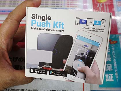 照明やPCの物理スイッチを遠隔操作できる「MicroBot Push」が入荷