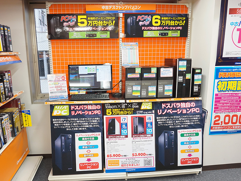 リノベーションPCコーナー