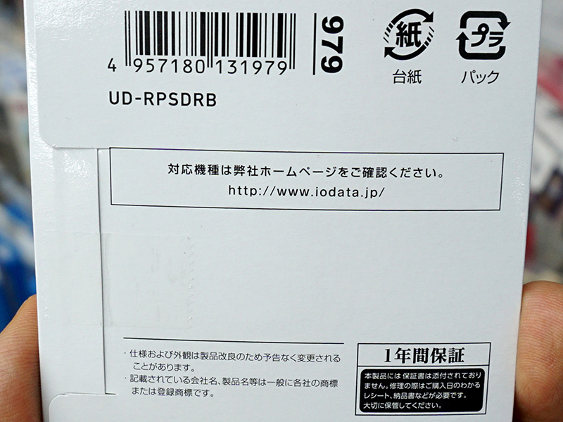 ハードウェア限定の1年保証