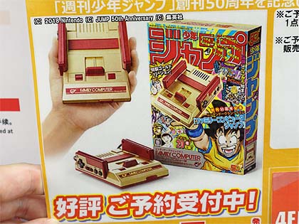週刊少年ジャンプ版ミニファミコンの店頭予約がソフマップで実施、7月7