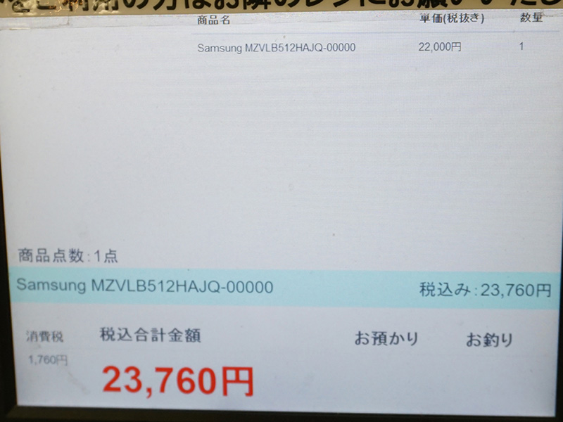 512GBモデル（MZVLB512HAJQ-00000）