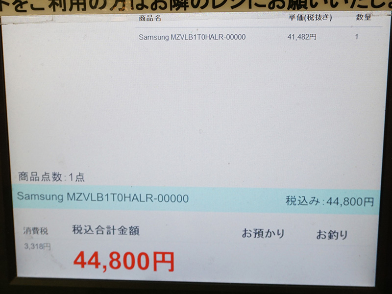 1TBモデル（MZVLB1T0HALR-00000）