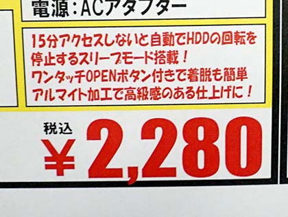 アルマイト加工のHDDケースがユニットコムから、PlayStation4にも対応 - AKIBA PC Hotline!