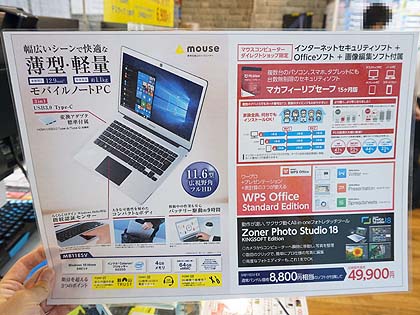 マイクラ付き2in1 PCや薄型ノートのお得なセットキャンペーンが