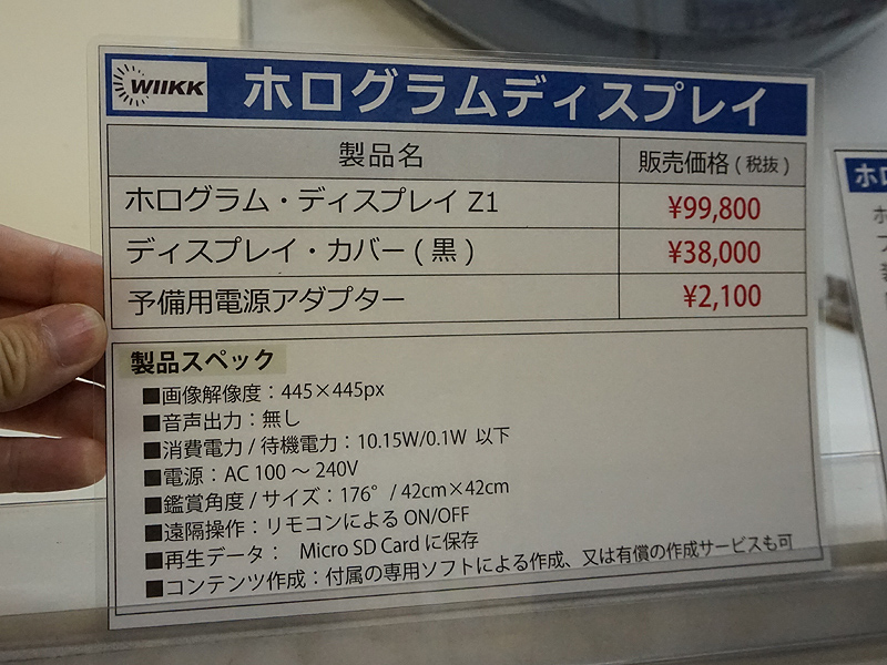 価格は税抜き表記