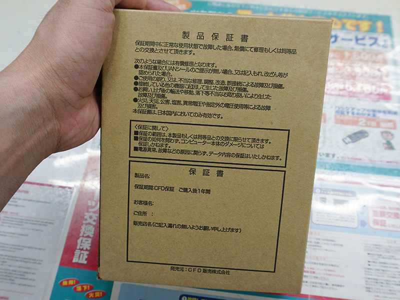 保証は1年