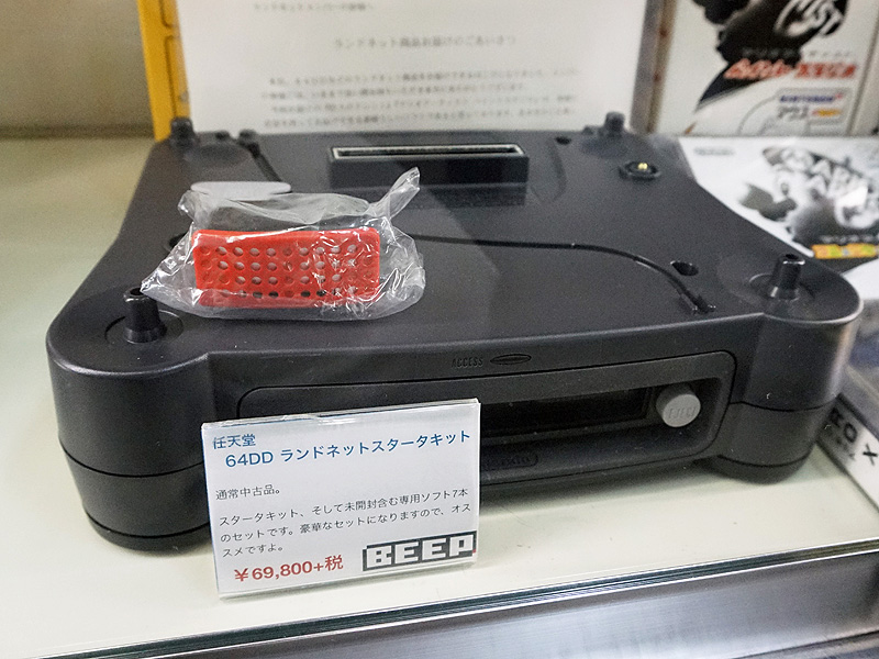 NINTENDO64の周辺機器「64DD」。6月2日(土)時点で売り切れ