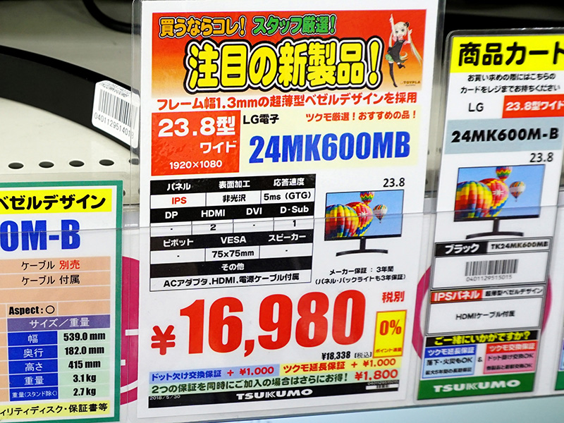 24MK600M-Bの店頭POP（<a href="/shop/at/99honten2.html" class="deliver_inner_content">ツクモパソコン本店II</a>）