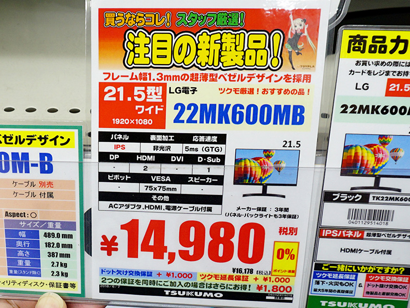 22MK600M-Bの店頭POP（<a href="/shop/at/99honten2.html" class="deliver_inner_content">ツクモパソコン本店II</a>）