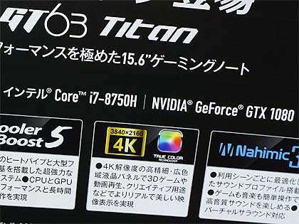 4K液晶+GeForce GTX 1080の15.6型ゲーミングノートがMSIから 4K液晶+GeForce GTX 1080の15.6型ゲーミングノートがMSIから