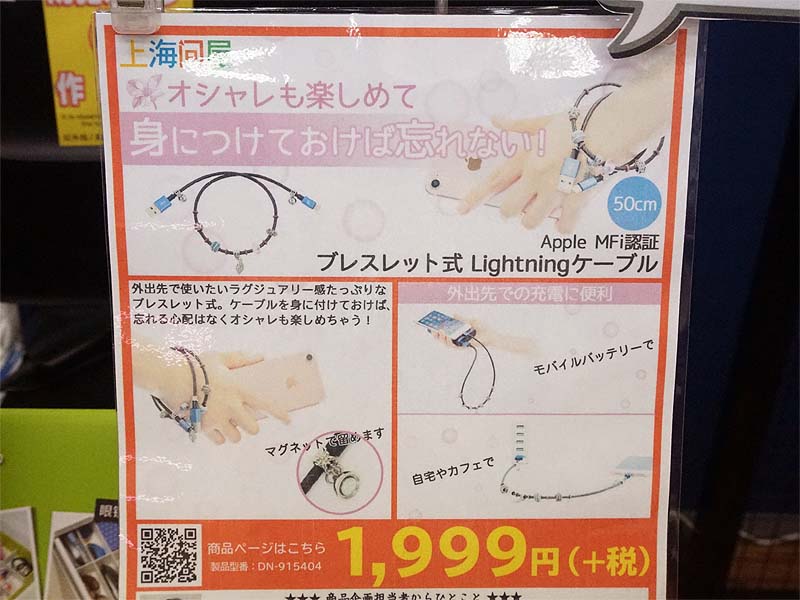 ブレスレットとして身につけることが可能