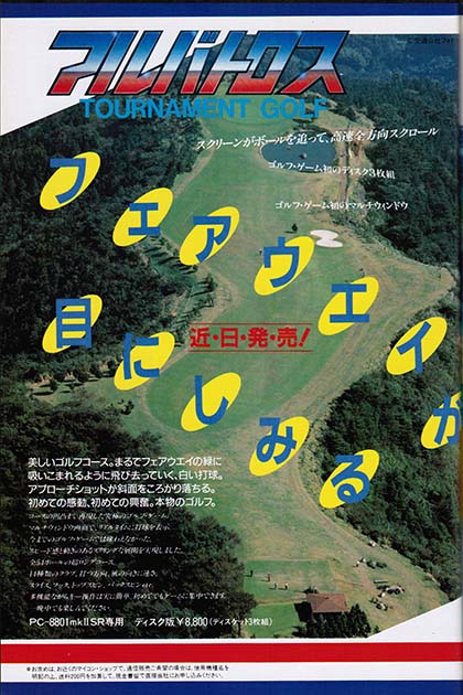 デモシーンやBGMに心を震わせた、日本テレネット初期の名作