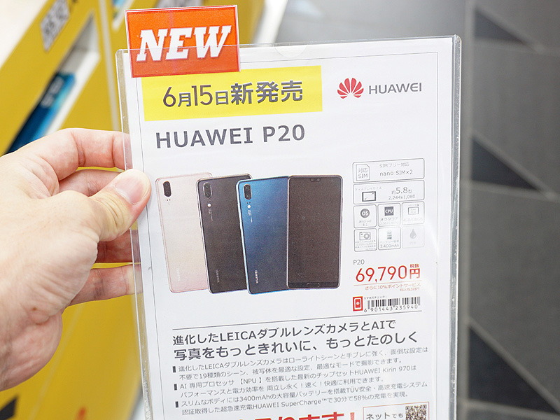 P20の店頭POP