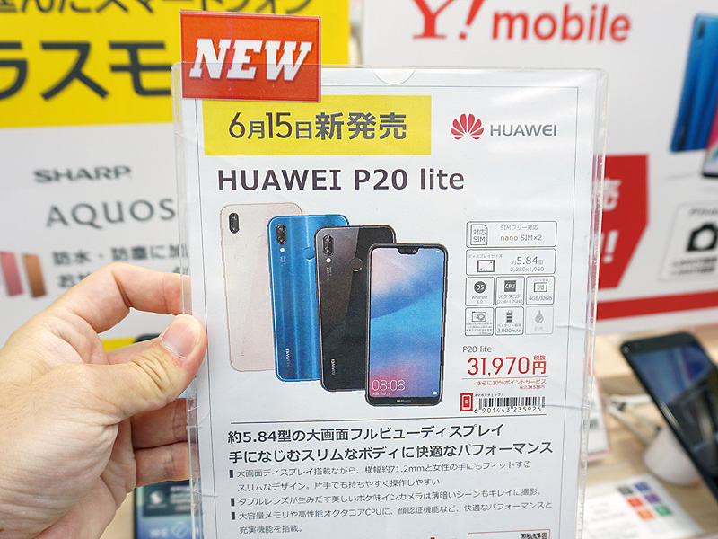 P20 liteの店頭POP