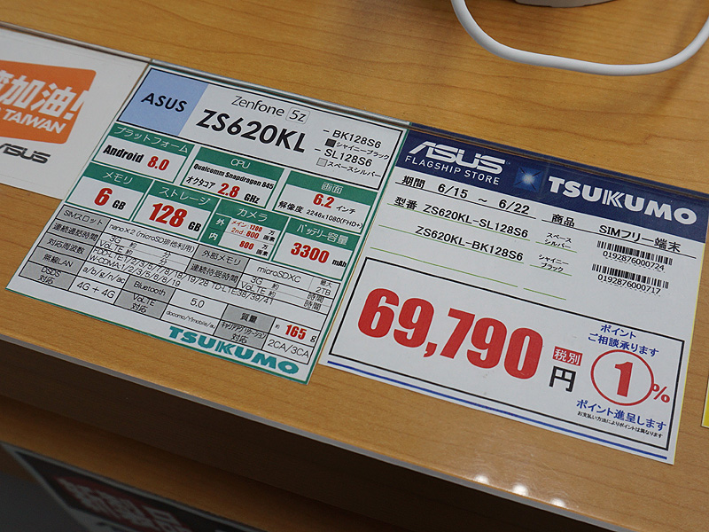 店頭価格は税抜き69,790円前後