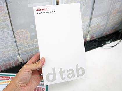 2K液晶の8.4型タブレット「dtab Compact d-01J」が税込14,800円