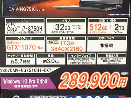 クリエイター向け17.3型4Kノート「DAIV-NG7510」の店舗限定モデルが