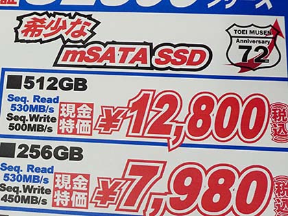 SUNEASTの安価なmSATA SSDに512GBが追加、実売12,800円 - AKIBA PC