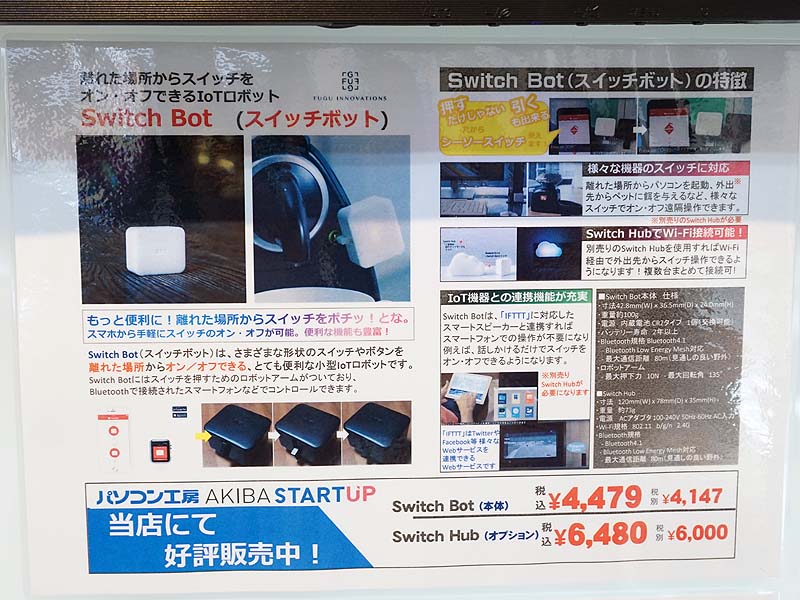 離れた場所からスイッチをON/OFFできるBluetoothデバイス