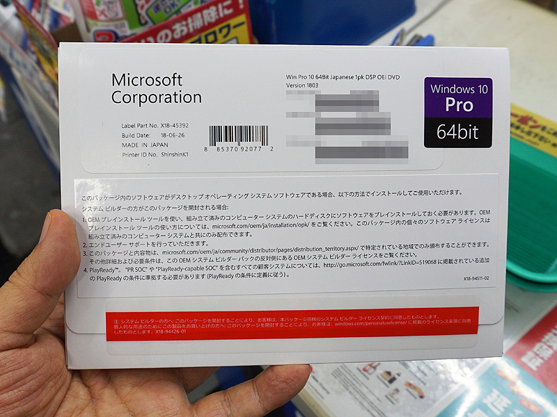 April 2018 Updateが適用済みのDSP版Windows 10