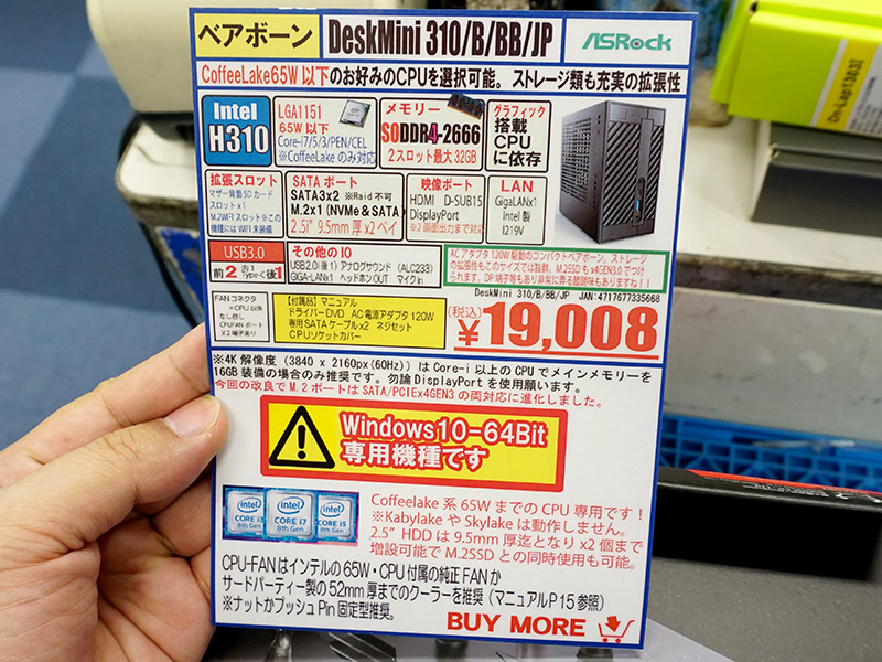 <a href="/shop/at/buymore.html" class="deliver_inner_content">パソコン工房 秋葉原BUYMORE店</a>の店頭POP