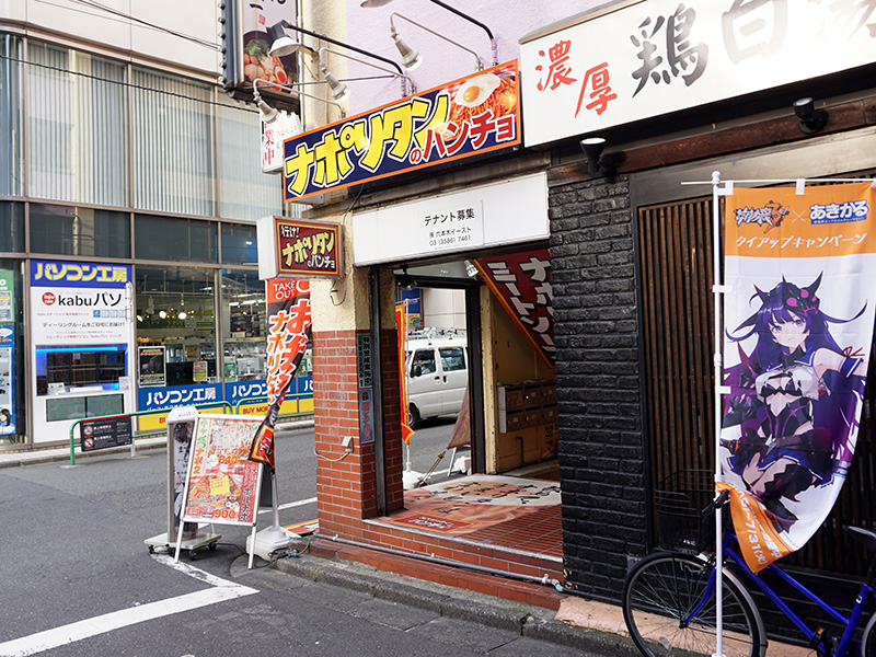 スパゲッティーのパンチョ（写真は秋葉原店。秋葉原昭和通り口店でも実施）