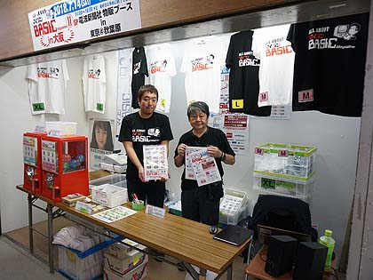 マイコンbasicマガジンのグッズ即売会が週末に開催 大橋編集長も来店 取材中に見つけた なもの Akiba Pc Hotline