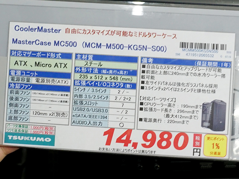 いわゆるベースモデルで、外観の違いを除けば搭載可能なストレージや冷却ファンの数などはMC500Pと変わらない