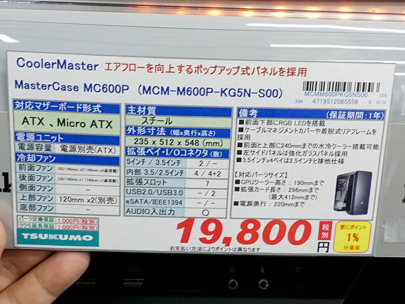 <a href="/shop/at/99ex.html" class="deliver_inner_content">ツクモeX.パソコン館</a>の店頭POP