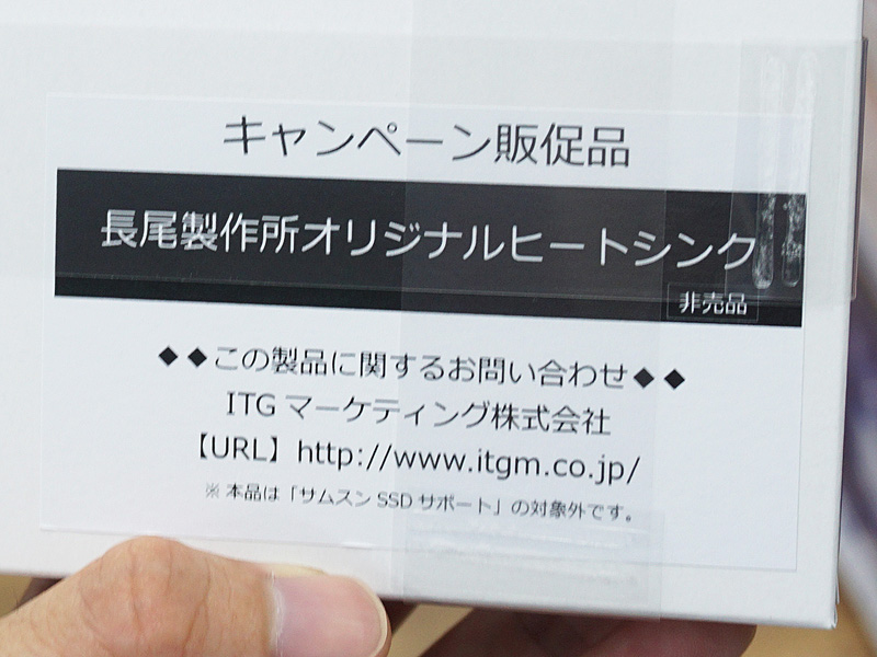 長尾製作所のオリジナルヒートシンクがバンドル