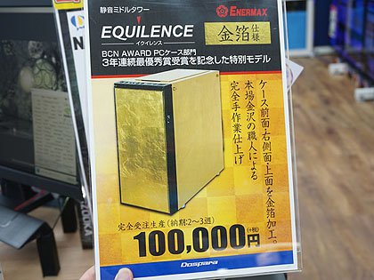 金沢の職人が仕上げた「金箔加工のPCケース」をドスパラが限定販売