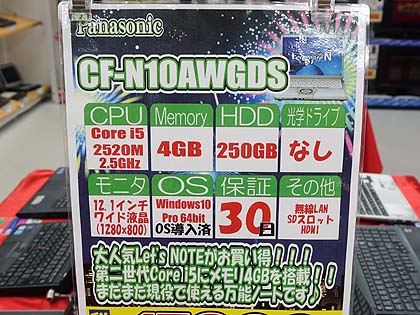 Core i5搭載の12.1型Let's noteが税込15,800円でセール、OSはWindows