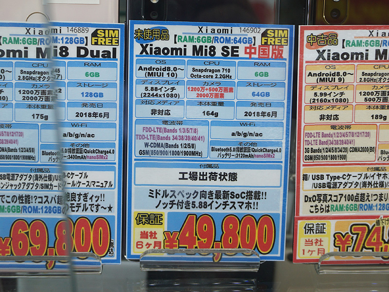 Mi8 SEの店頭価格は税込49,800円