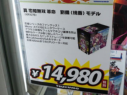 恋姫†夢想」デザインの“痛PCケース”が半値以下に、14,980円で