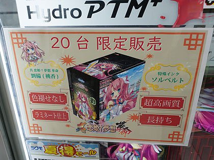 恋姫 夢想 デザインの 痛pcケース が半値以下に 14 980円でセール中 取材中に見つけた なもの Akiba Pc Hotline