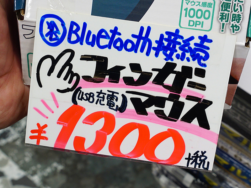 店頭価格は税抜き1,300円