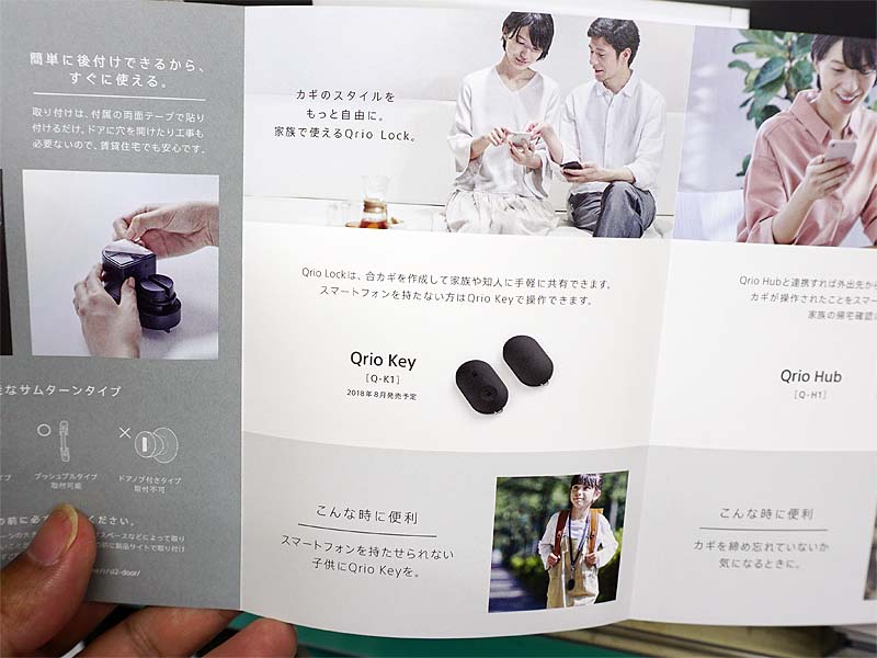 リモコンキー「Qrio Key」は8月に発売予定
