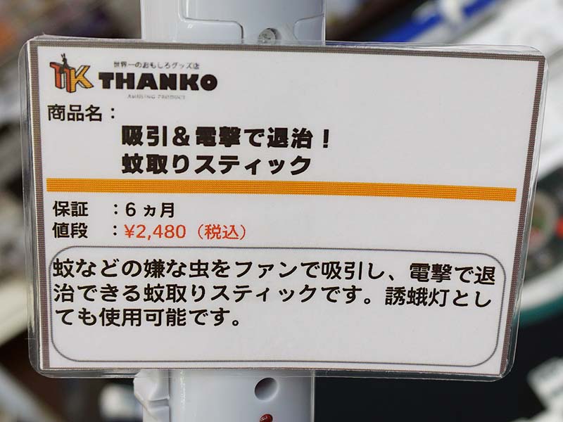 虫を吸引して電気で退治するスティック