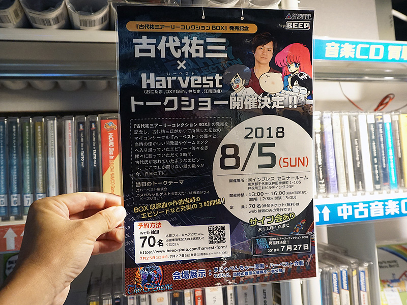 8月5日(日)に本作の発売を記念したトークイベントが実施