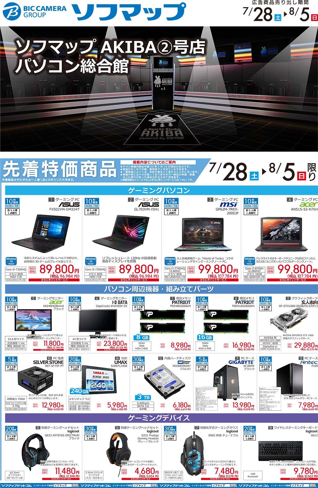 セール情報