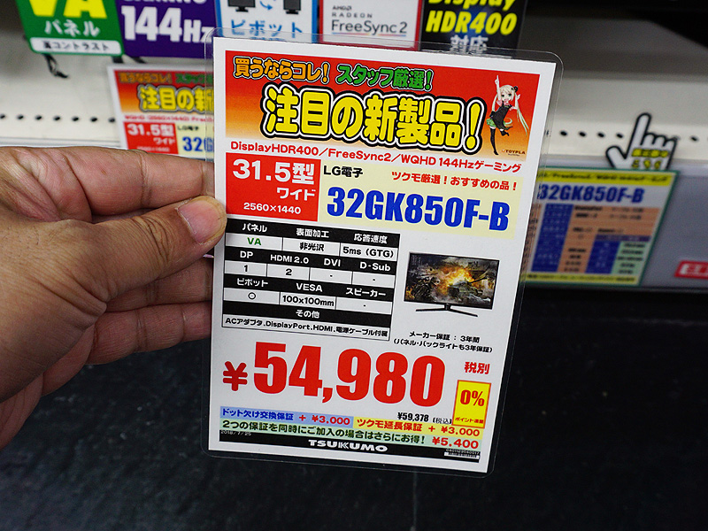 店頭価格は税抜き54,980円