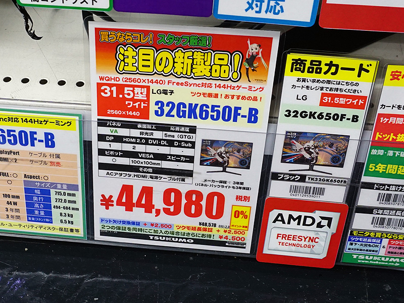 下位モデル「32GK650F-B」も発売。こちらの店頭価格は税抜き44,980円