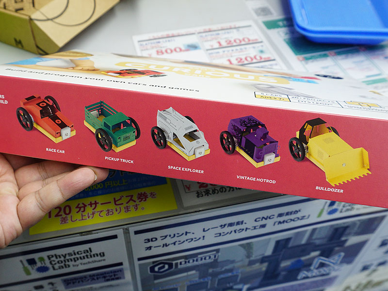 Curious Carsで製作できる車
