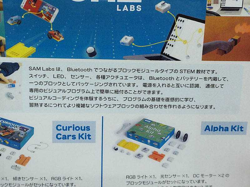 Bluetoothで繋がるブロックキット