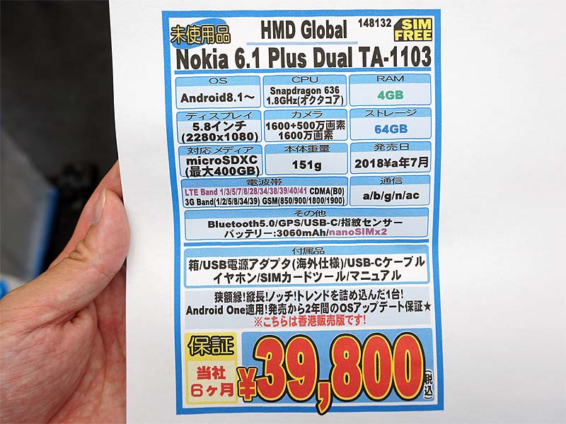 Snapdragon 636や2,280×1,080ドット液晶を搭載