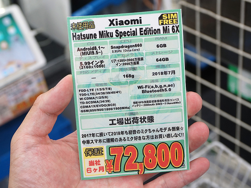 店頭価格は税込72,800円