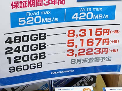 ドスパラブランドの格安SSD「Z1」が発売、480GBは実売8,980円 - AKIBA