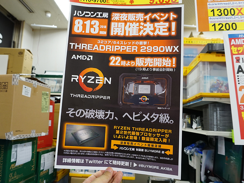 <a href="/shop/at/buymore.html" class="deliver_inner_content">パソコン工房 秋葉原BUYMORE店</a>のPOP