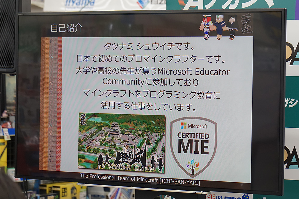 Minecraft公式プロクラフターのタツナミシュウイチ氏がマインクラフトの楽しさを紹介。