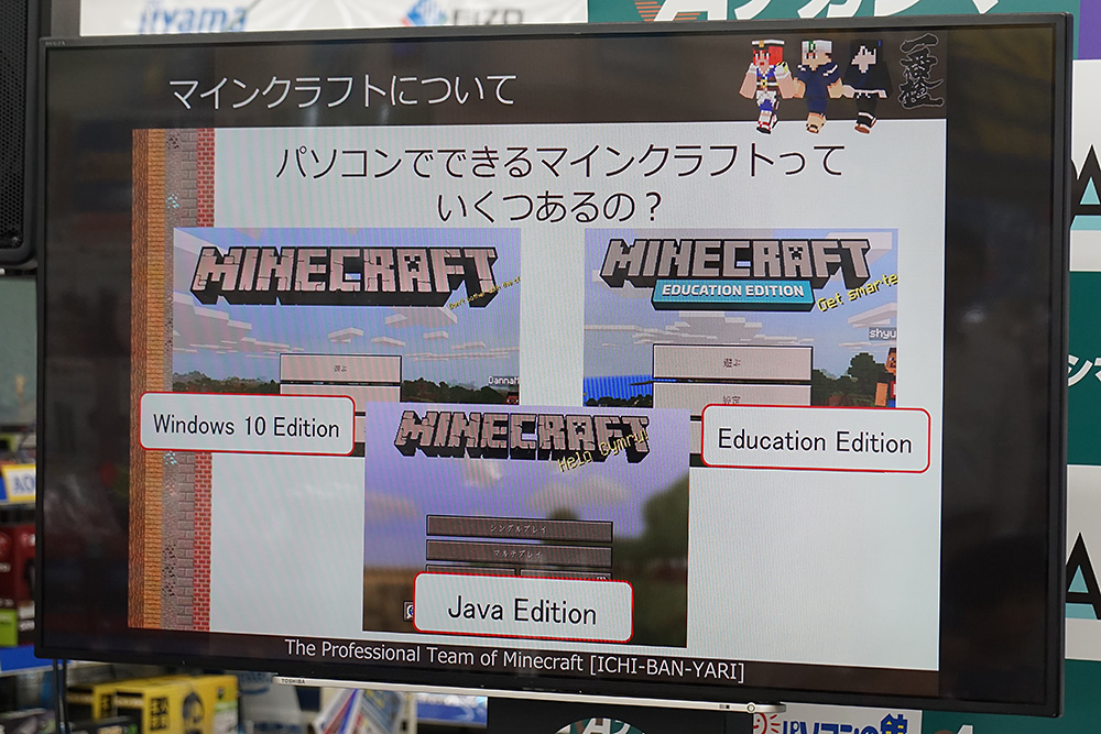小学生低～中学年を対象にマインクラフトの魅力を紹介